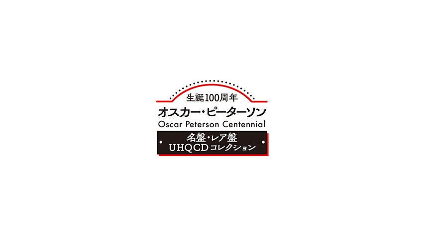 細野晴臣アルバム誕生日企画」の第三弾！魅惑的でエキゾチックな